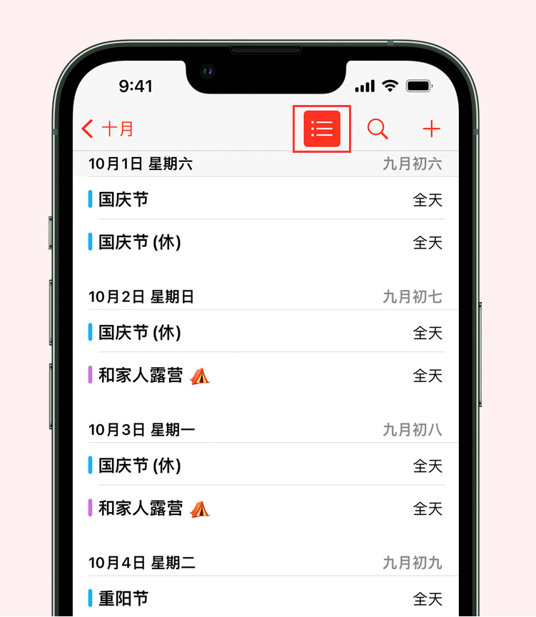 和舍镇苹果手机维修分享如何在 iPhone 日历中查看节假日和调休时间 