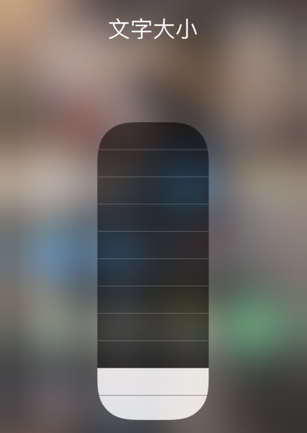 和舍镇苹果手机维修分享小技巧：在 iPhone 控制中心快速调节字体大小 