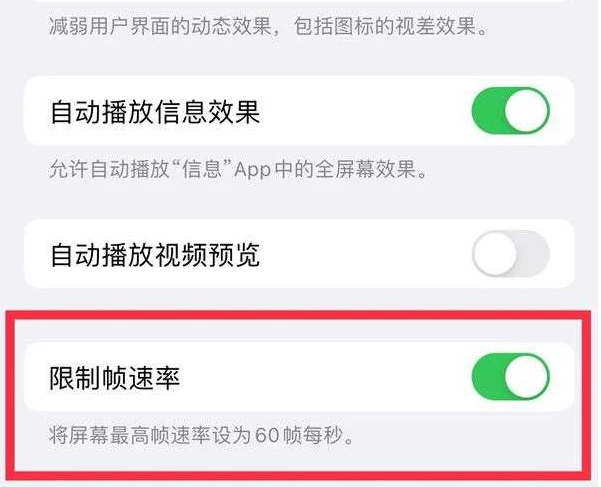 和舍镇苹果13维修分享iPhone13 Pro高刷是否可以手动控制 