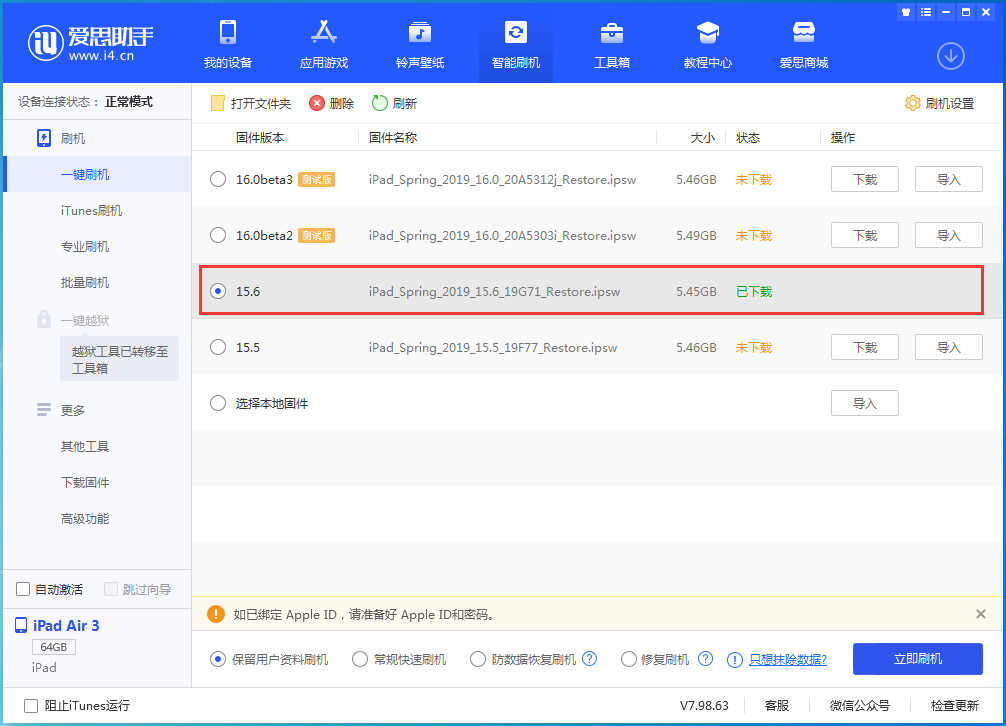 和舍镇苹果手机维修分享iOS15.6正式版更新内容及升级方法 