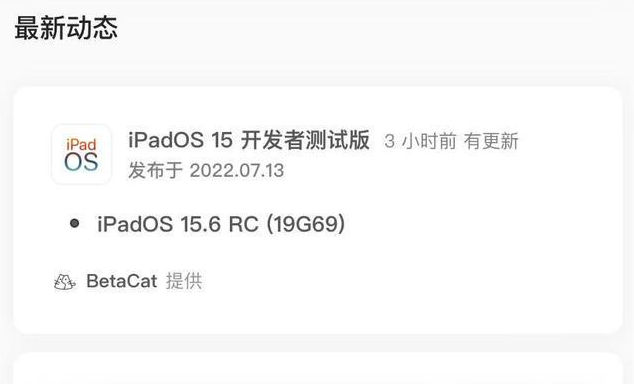 和舍镇苹果手机维修分享苹果iOS 15.6 RC版更新建议 