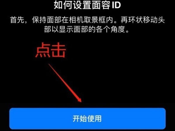 和舍镇苹果13维修分享iPhone 13可以录入几个面容ID 