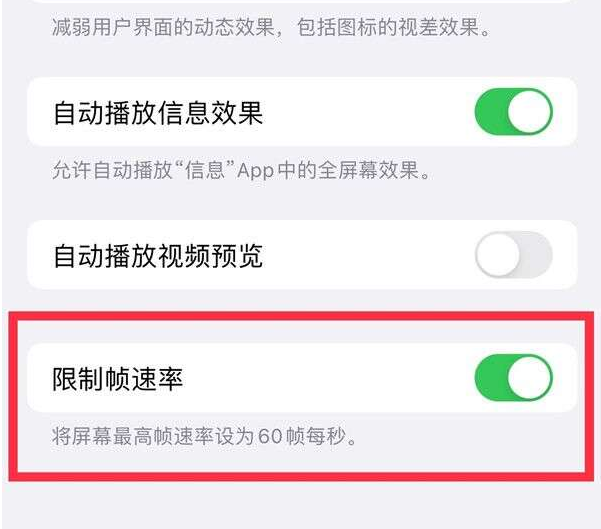 和舍镇苹果13维修分享iPhone13 Pro高刷设置方法 