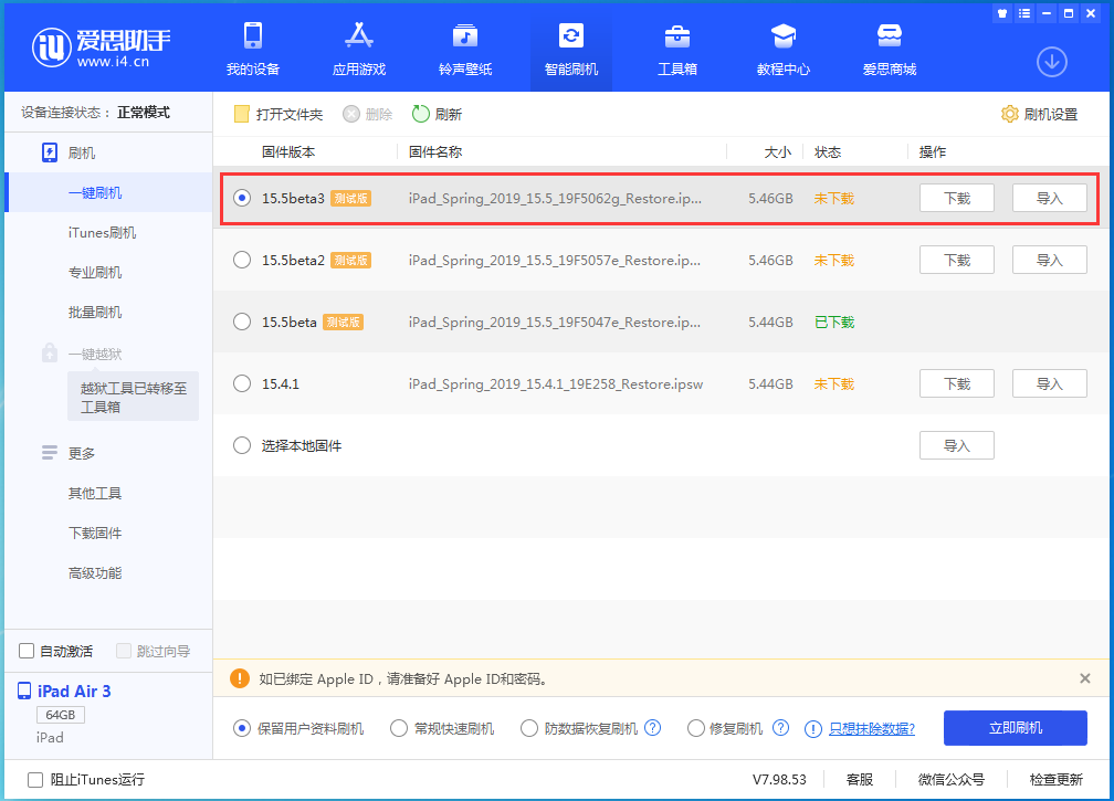 和舍镇苹果手机维修分享iOS15.5 Beta 3更新内容及升级方法 