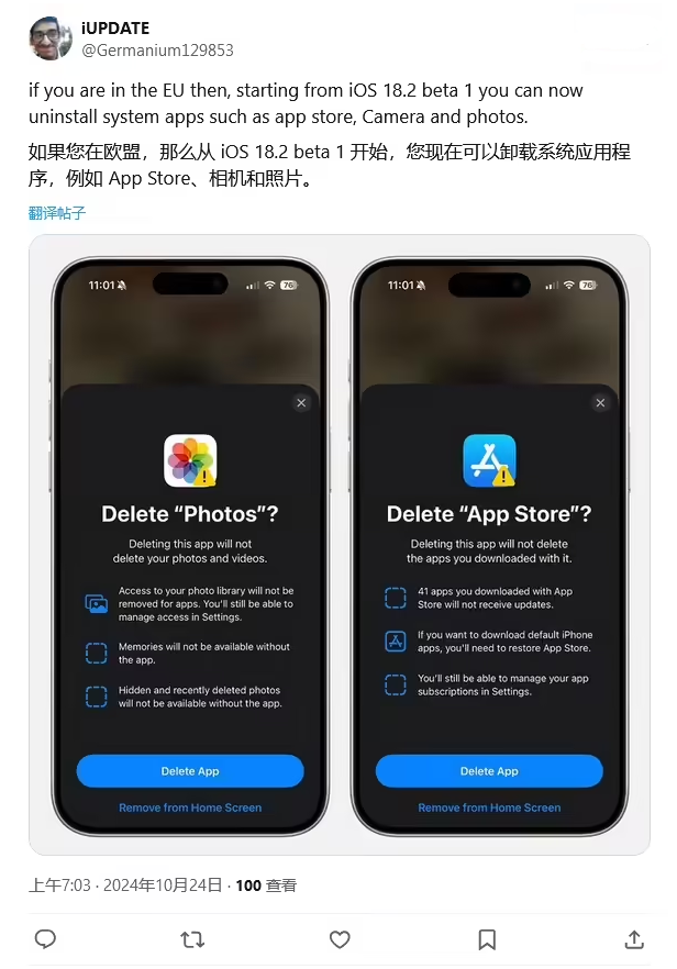 和舍镇苹果手机维修分享iOS 18.2 支持删除 App Store 应用商店 