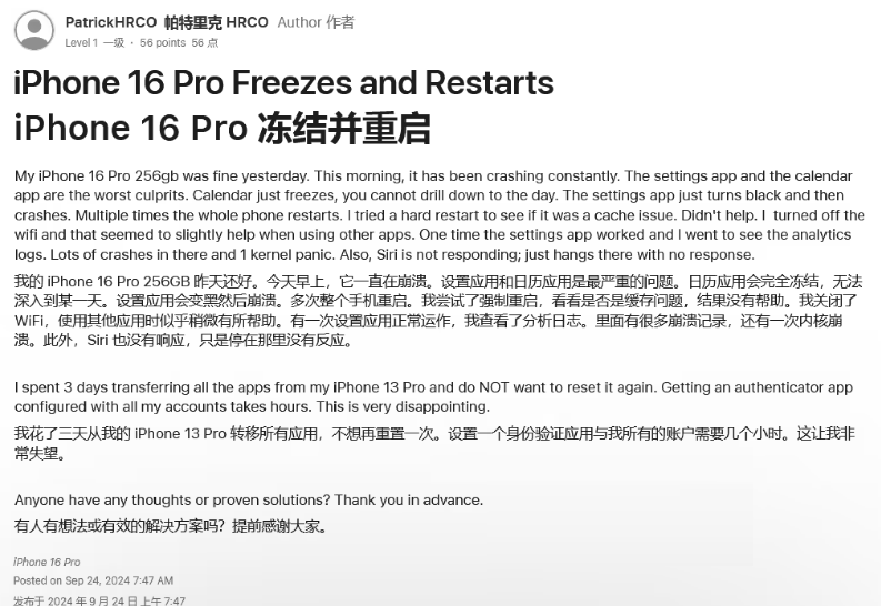 和舍镇苹果16维修分享iPhone 16 Pro / Max 用户遇随机卡死 / 重启问题 