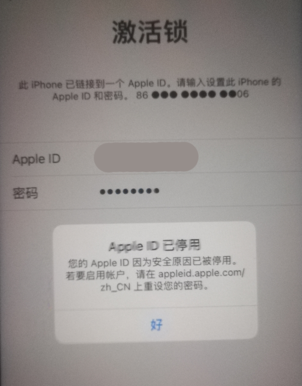 和舍镇苹果手机维修分享iPhone 12 出现提示“Apple ID 已停用”怎么办 