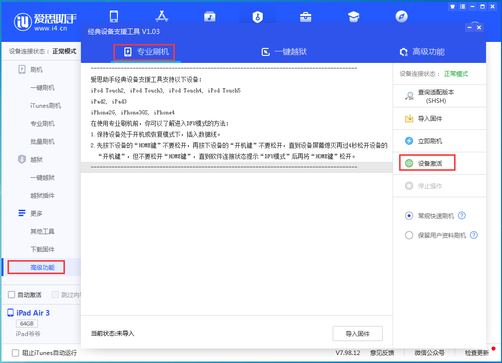 和舍镇苹果手机维修分享iOS 13.6正式版_iOS 13.6正式版一键刷机教程 