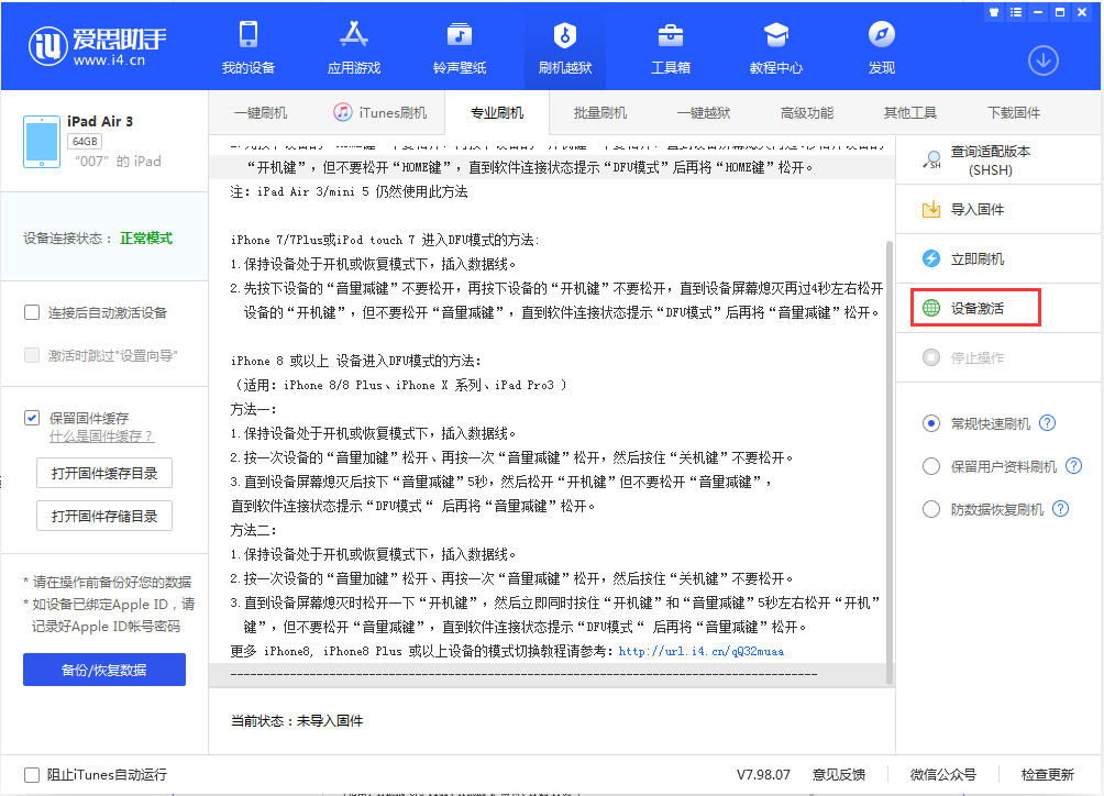 和舍镇苹果手机维修分享iOS 13.2.2正式版_iOS 13.2.2 正式版一键刷机教程 